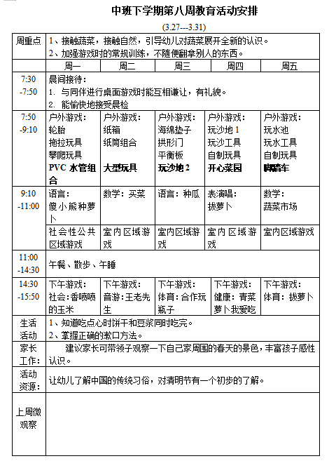 第八周教育活动安安排.png
