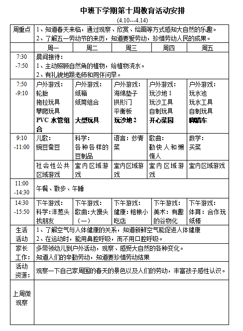 第十周教育活动安排.png