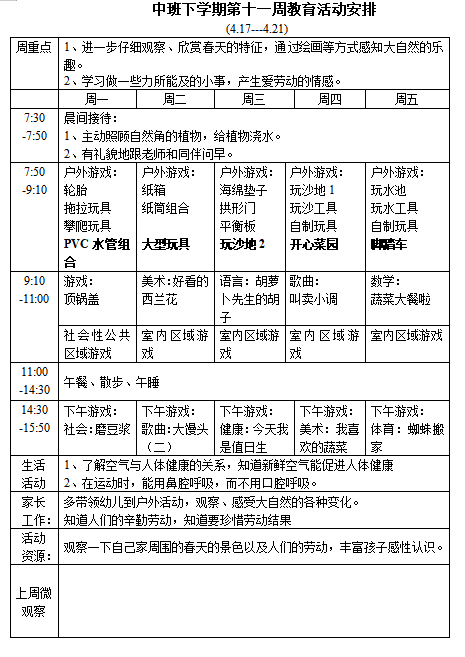 第十一周教育活动安排.png