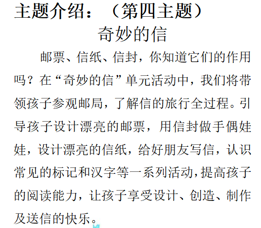 第四主题：奇妙的信.png